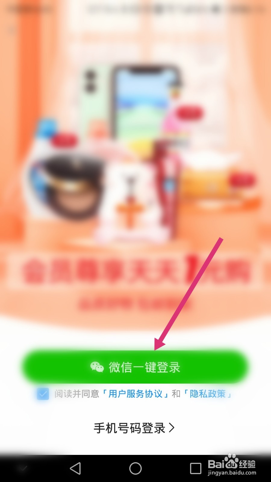 萌推软件如何绑定手机号