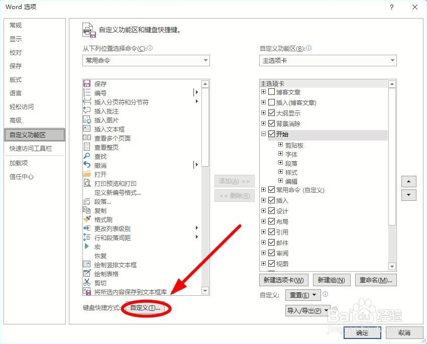 Word中如何给常用字体添加快捷键