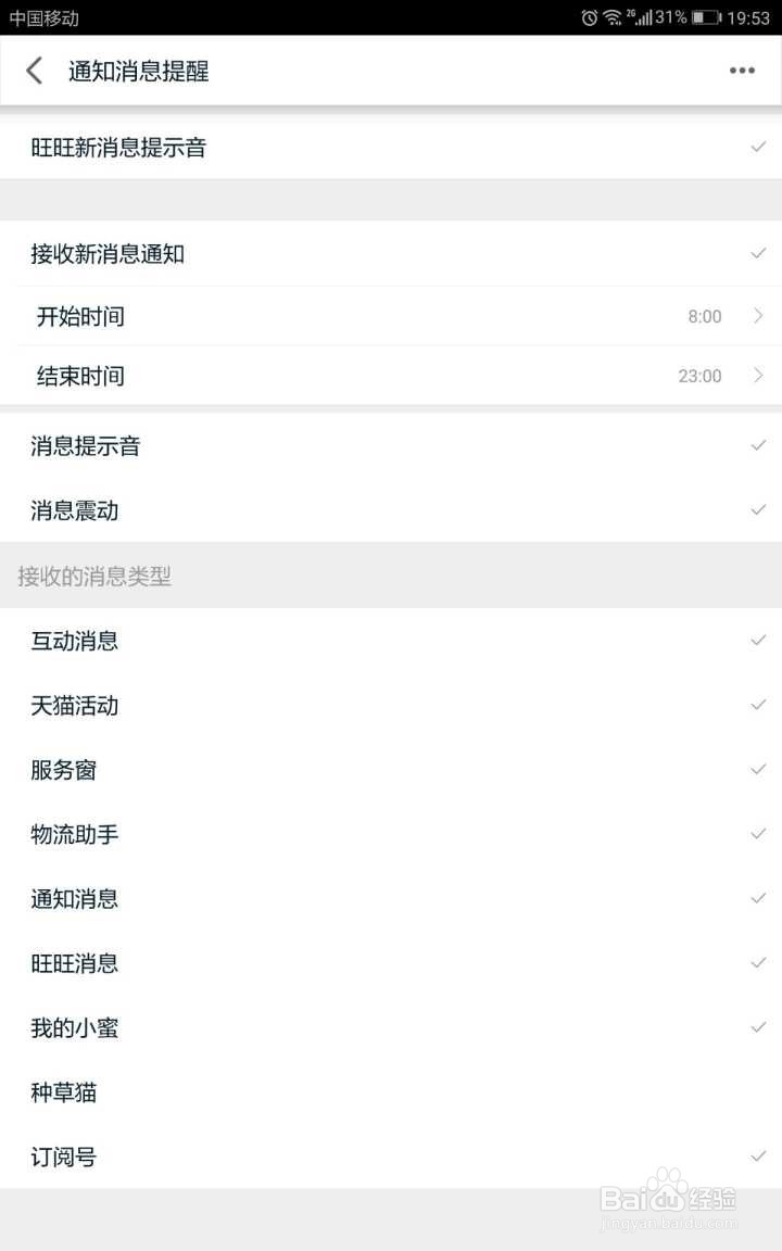 天猫如何接收互动消息通知