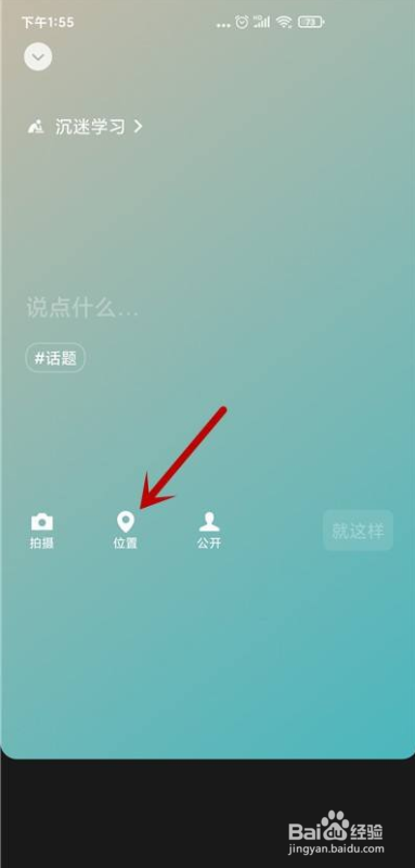 微信状态怎么添加地理位置