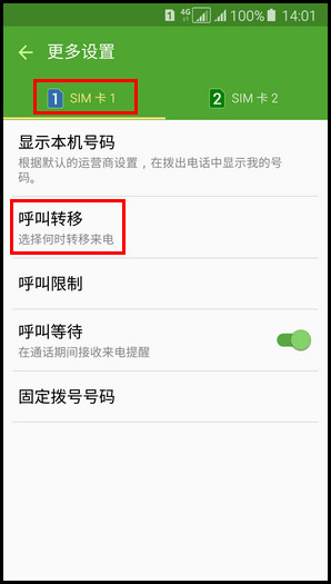 Samsung Galaxy A5(2016)SM-A5108(5.1.1)如何设置呼叫转移?
