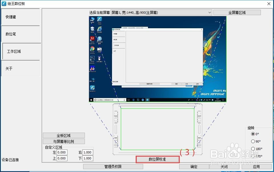 数位笔与数位屏光标不准的解决方法