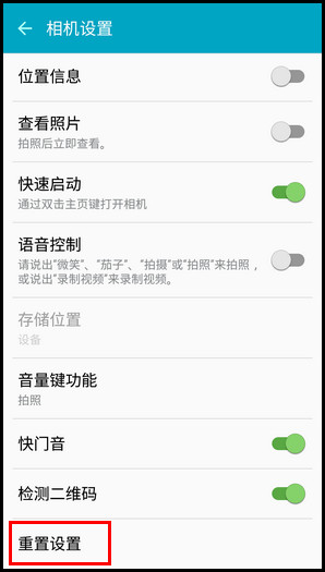 Samsung Galaxy A5(2016) SM-A5108(5.1.1)如何重置相机设置?