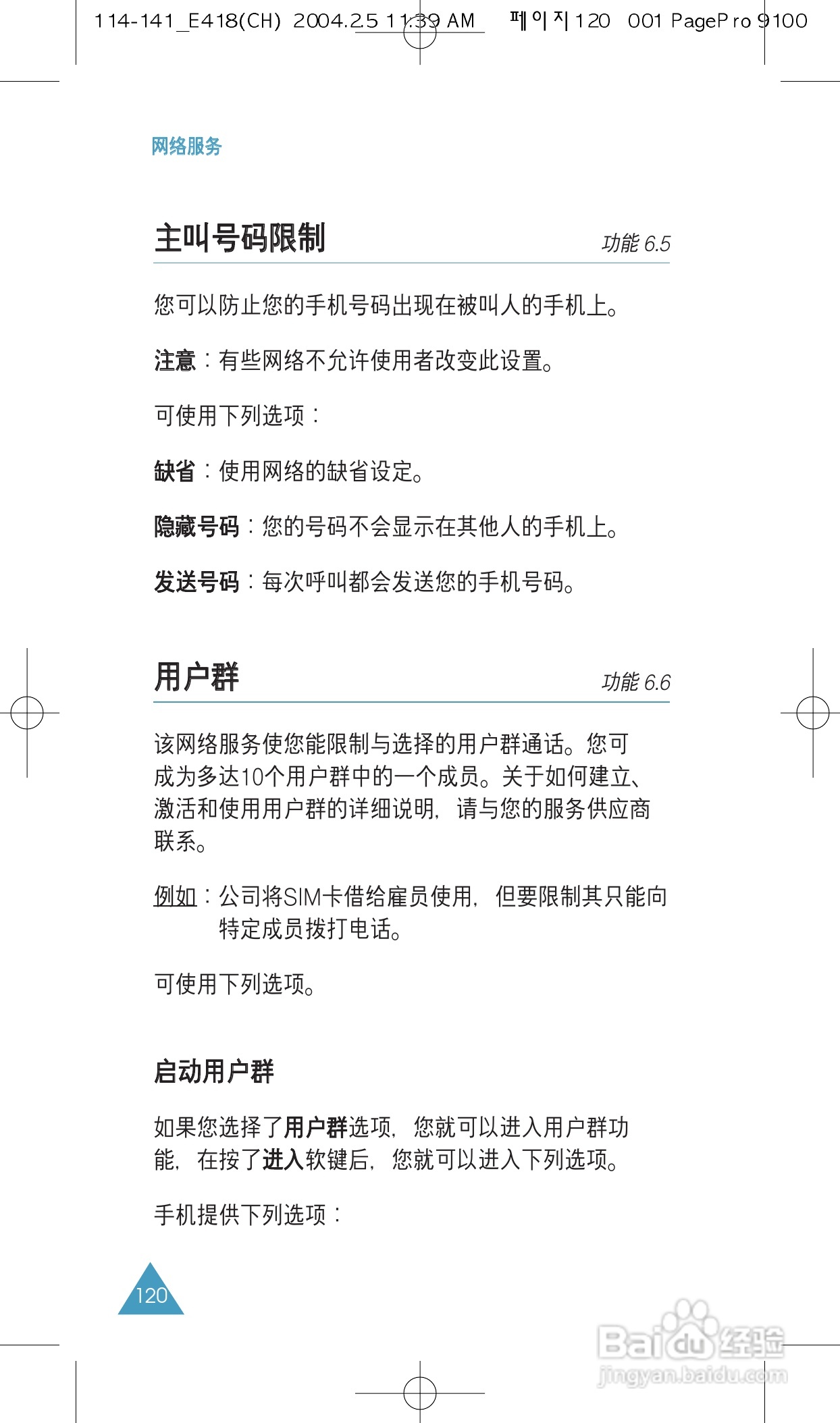 三星SGH-E418手机使用说明书:[13]