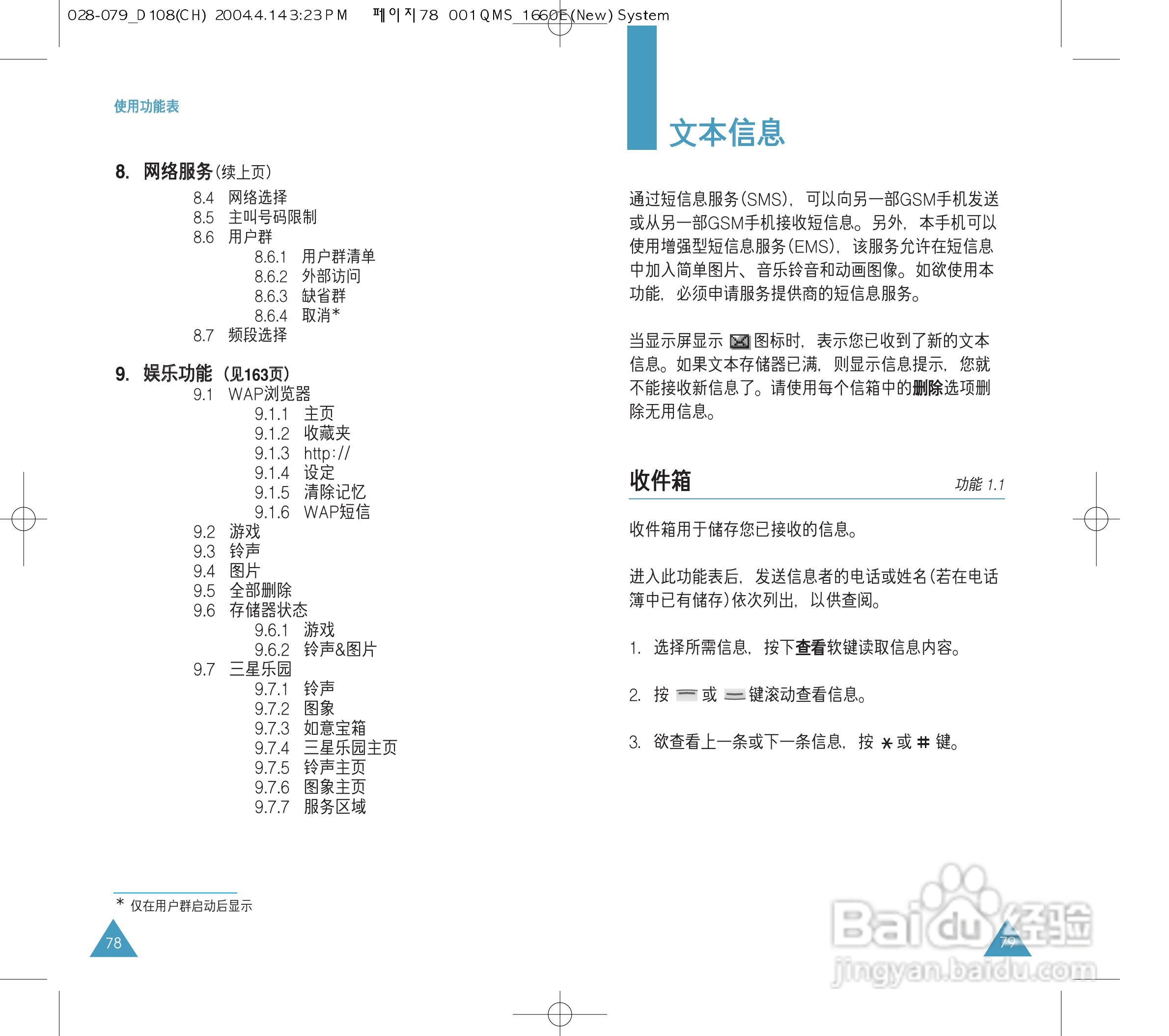 三星SGH-D108手机使用说明书:[4]