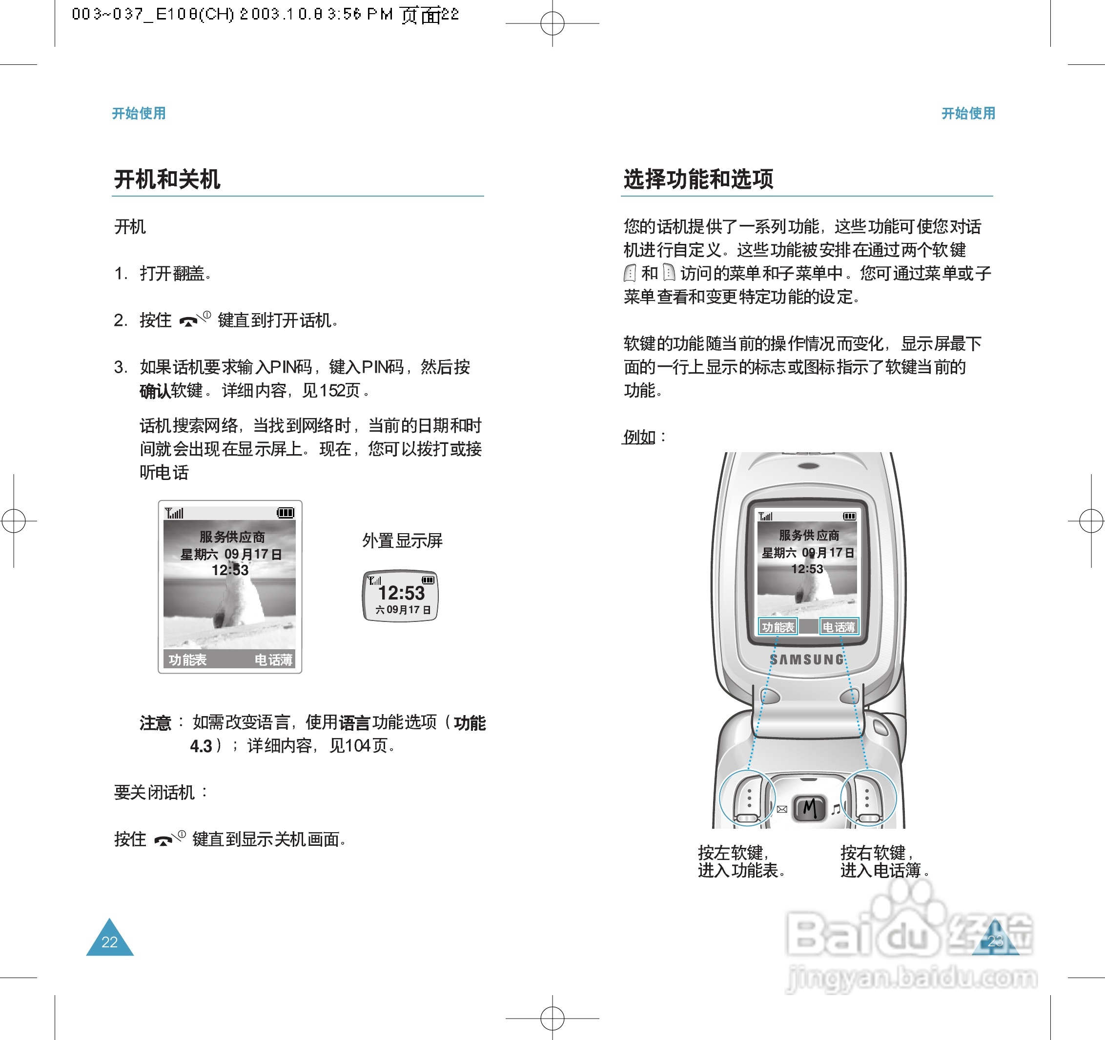 三星SGH-E108手机使用说明书:[2]