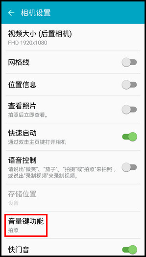 Samsung Galaxy A5(2016)SM-A5108(5.1.1)在照相机中如何设置音量键功能?