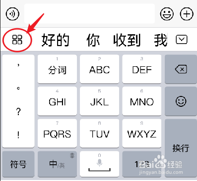 如何切换手机输入法的输入方式
