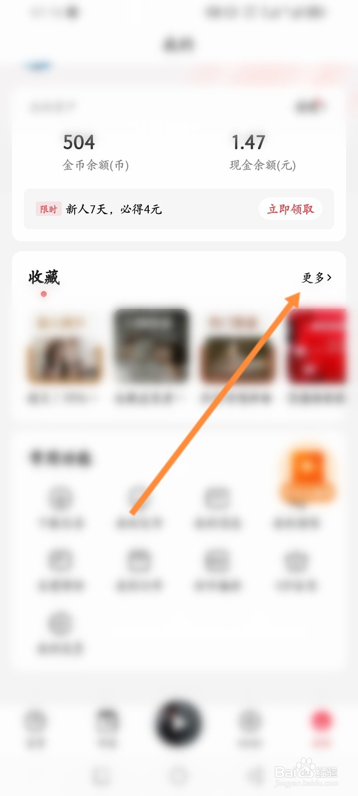 番茄畅听音乐版怎么删除收藏的内容