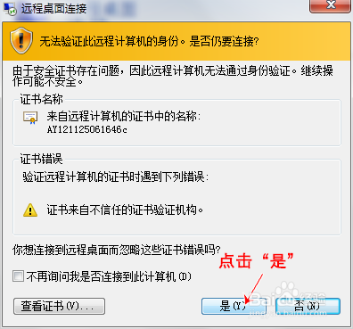 远程连接服务器For Windows