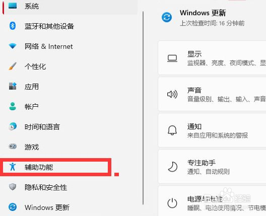 Windows11如何调整鼠标样式大小