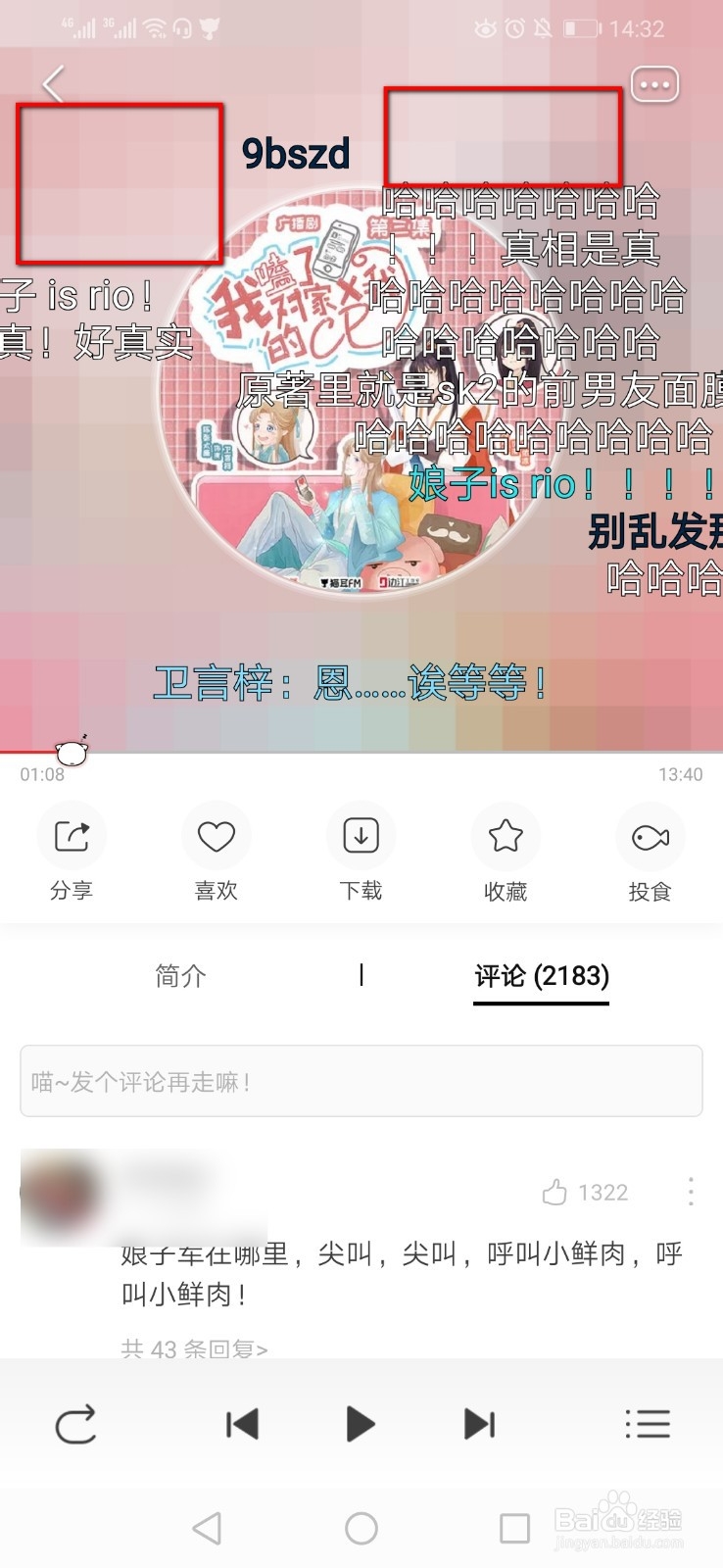 如何在猫耳FM添加弹幕屏蔽词