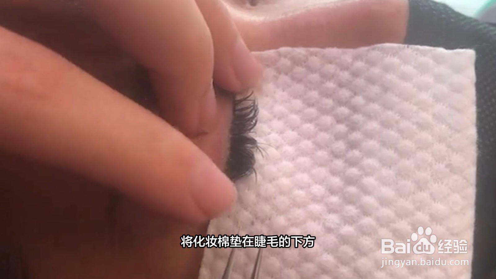 接睫毛怎么卸掉小妙招