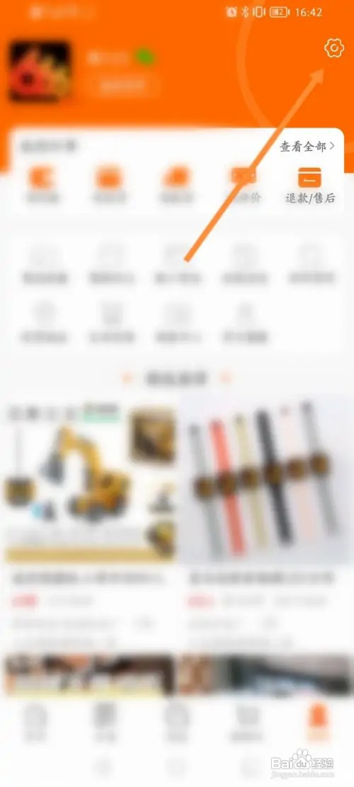义乌购软件怎样开通商铺账号