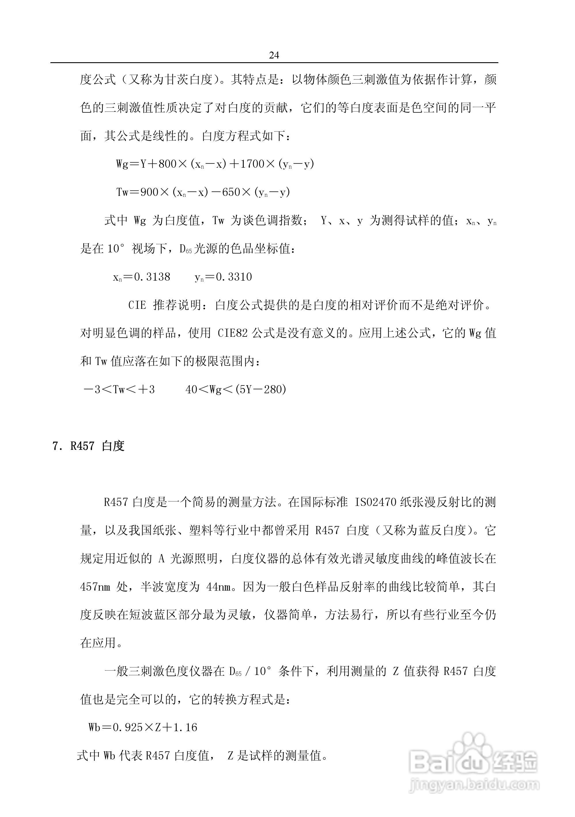 SC-80C全自动色差计使用说明书:[3]