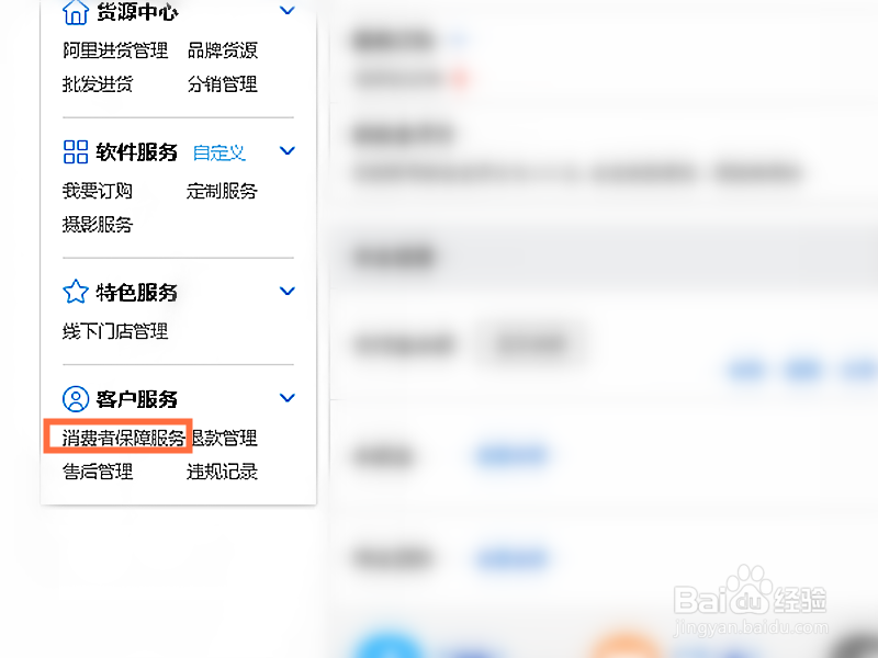 淘宝卖家如何参加退货承诺保障服务