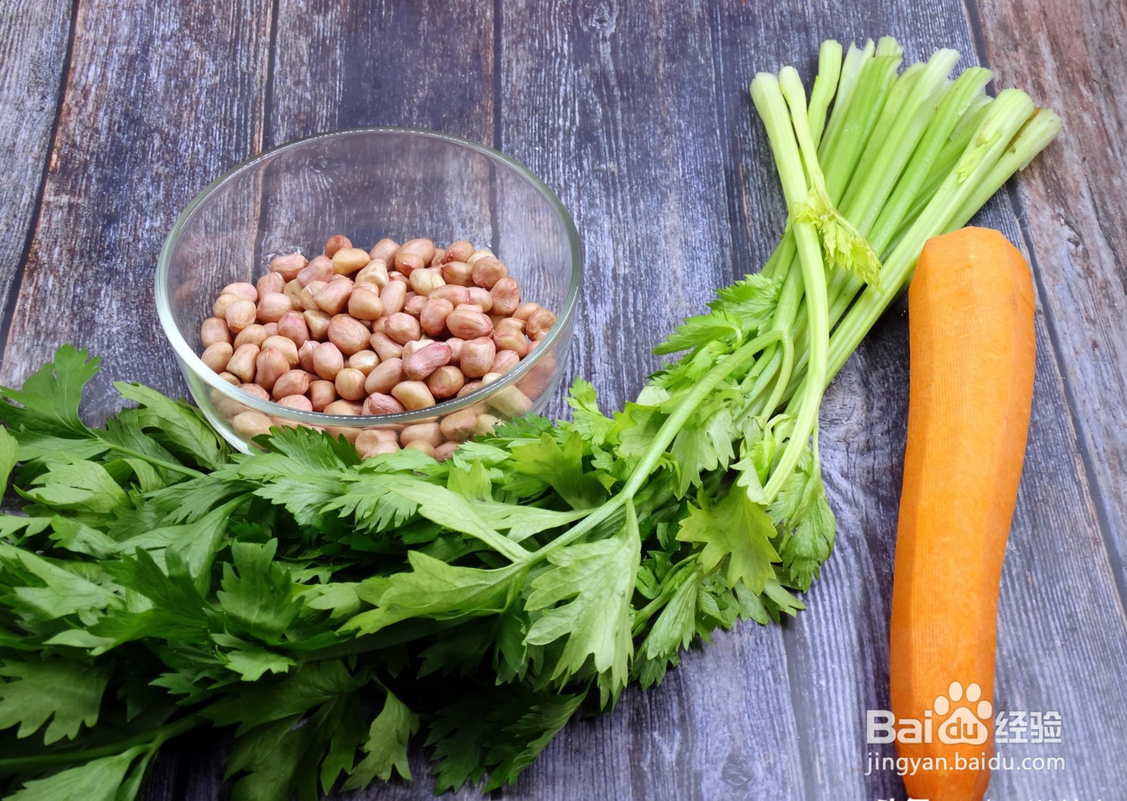 拌芹菜胡萝卜花生米