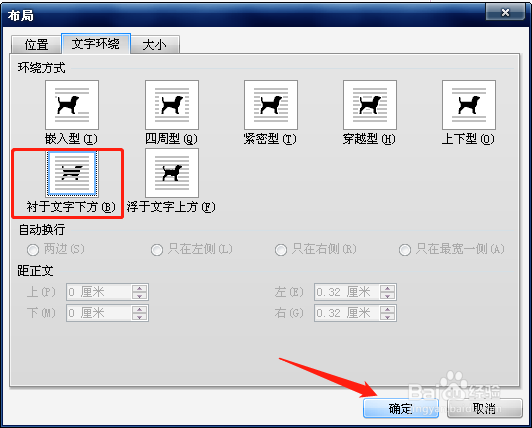 在Word中插入背景图片时，怎样使图片铺满整张纸
