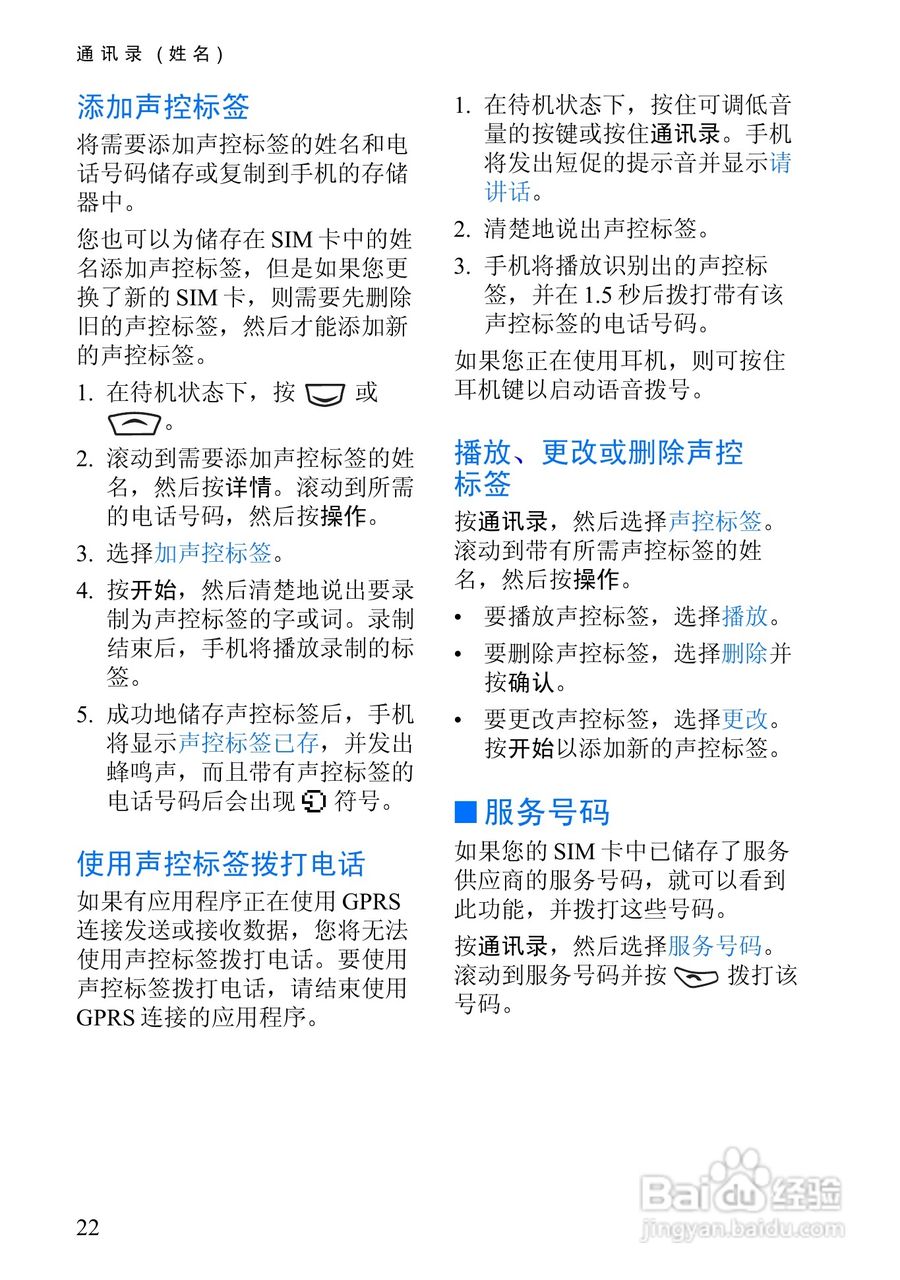 诺基亚6510手机使用说明书:[4]