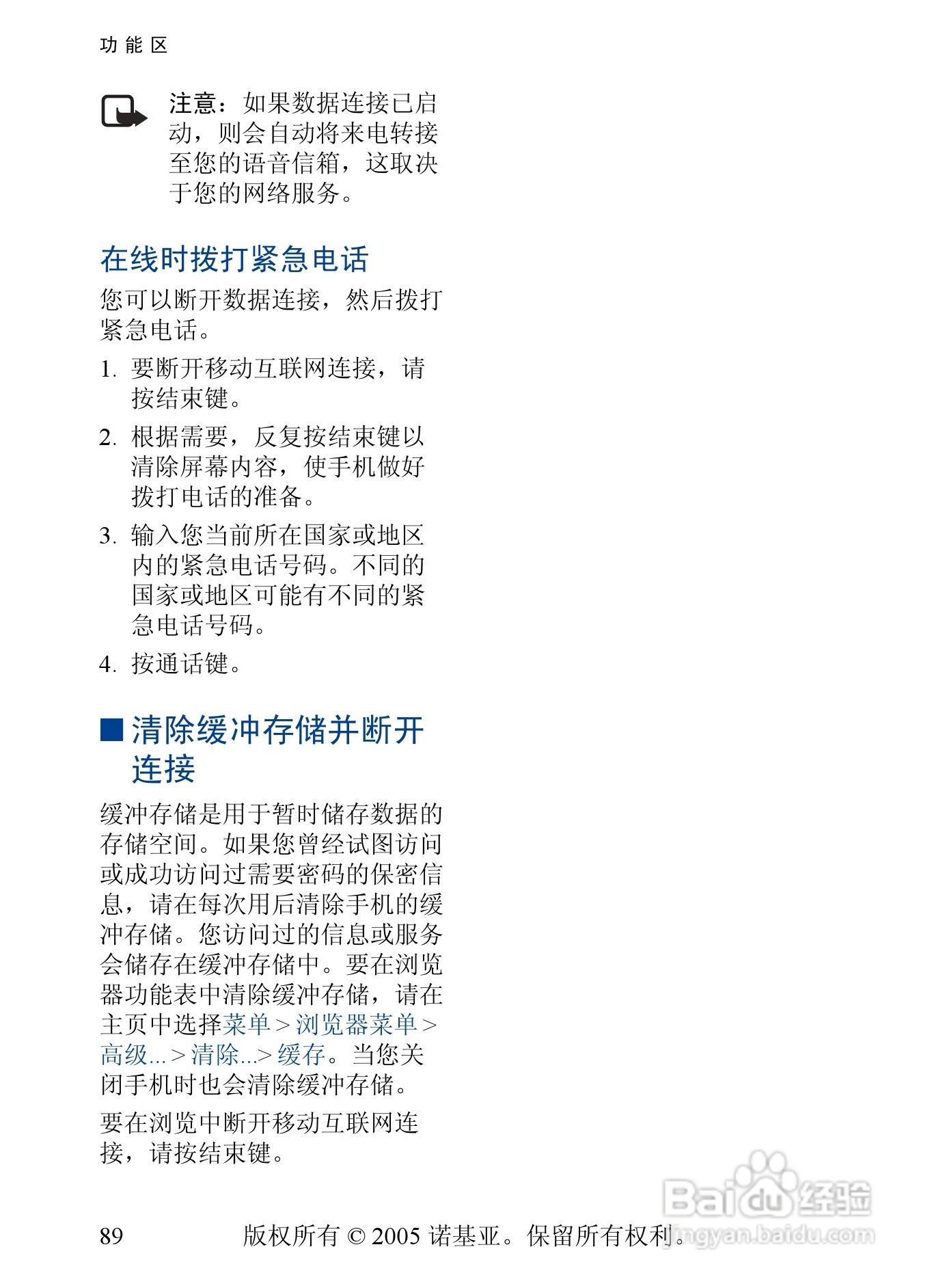 诺基亚6268手机使用说明书:[9]