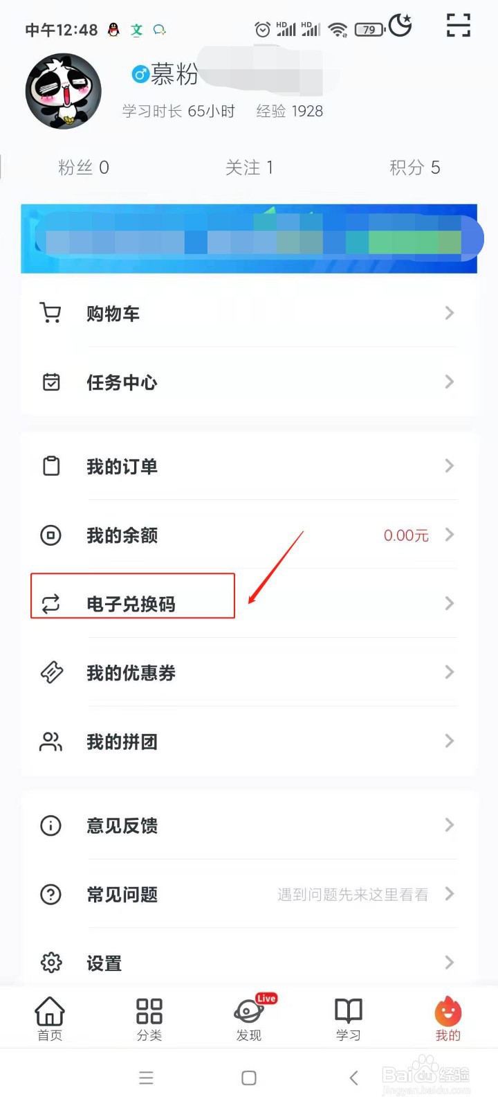 慕课网怎样使用电子兑换码
