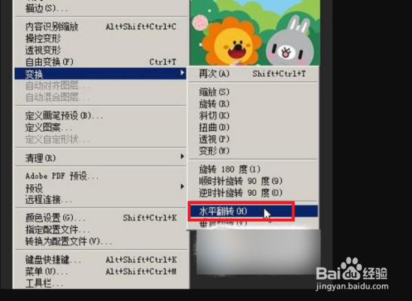 PS如何反转图片