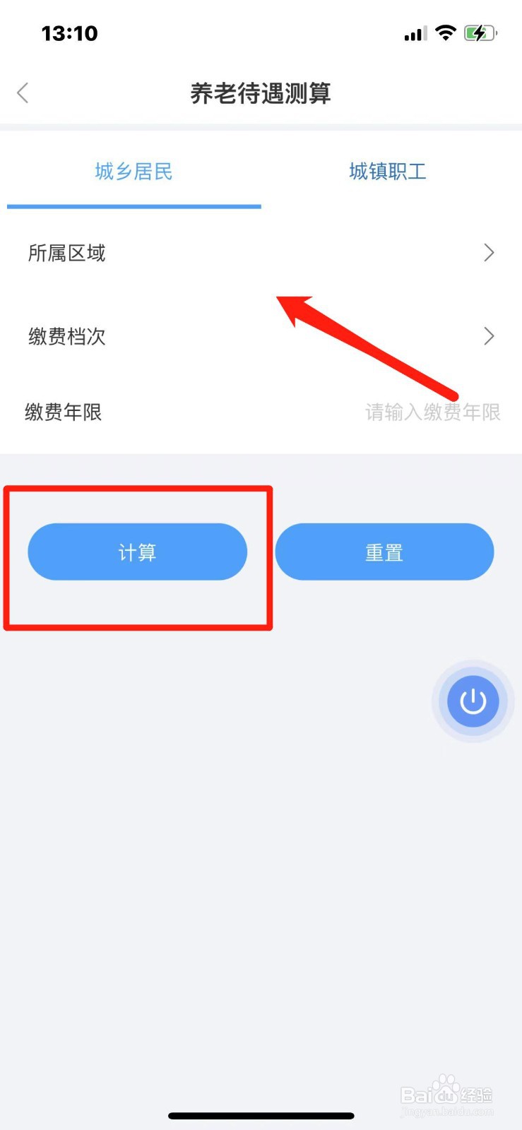 山西省养老金如何测算