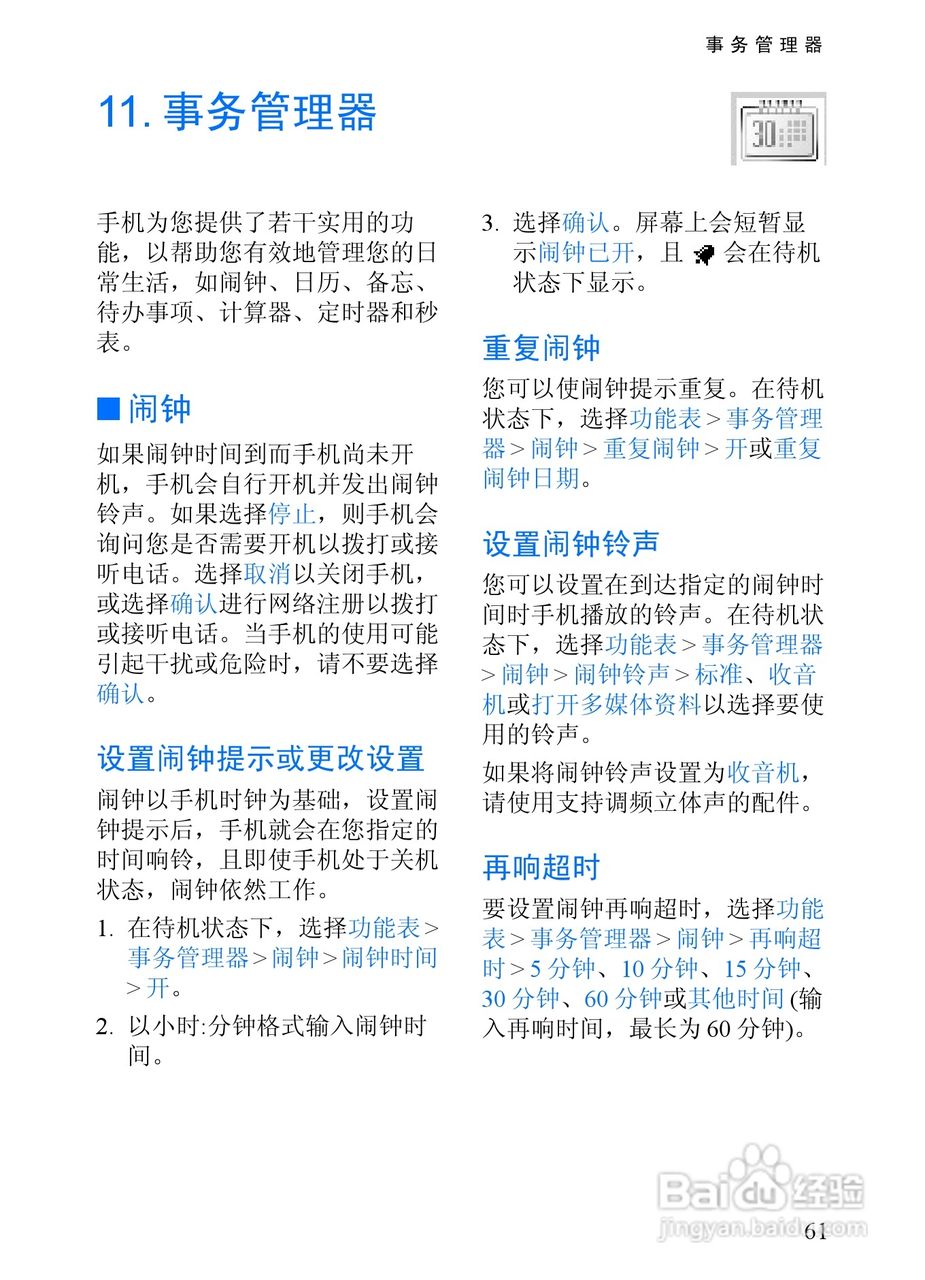 诺基亚6152手机使用说明书:[7]