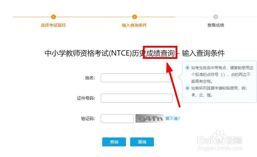 2020下半年教师资格证笔试成绩怎样查询？