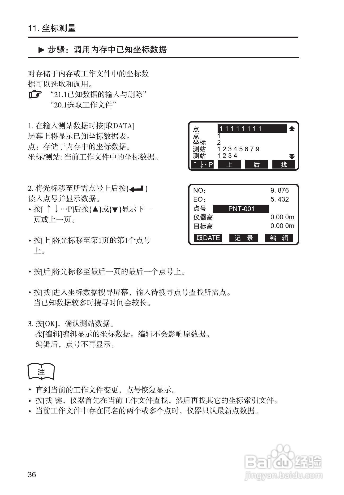 索佳SET210、510、610全站仪(光波测距经纬仪)使用手册:[5]