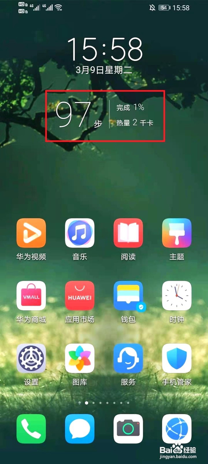 华为手机桌面步数不见了