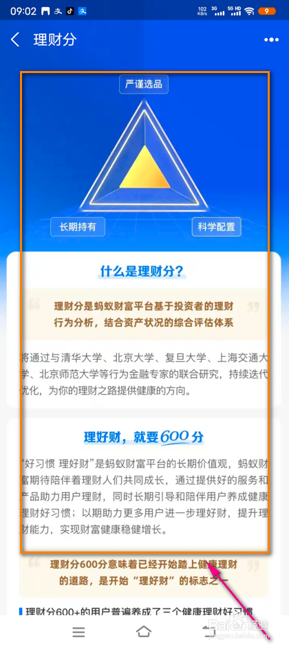 怎么查看支付宝理财分介绍