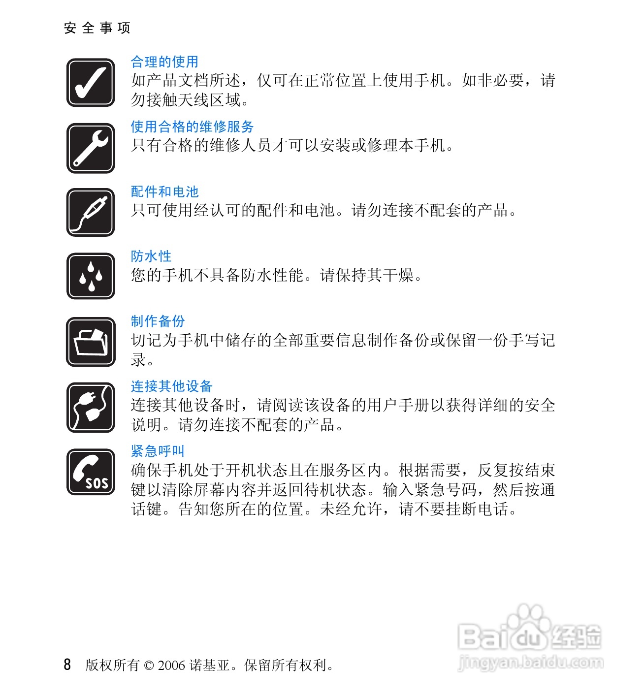 诺基亚6060V手机使用说明书:[1]