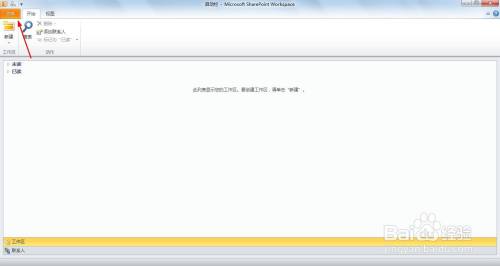 SharePoint Workspace 使用技巧（1）