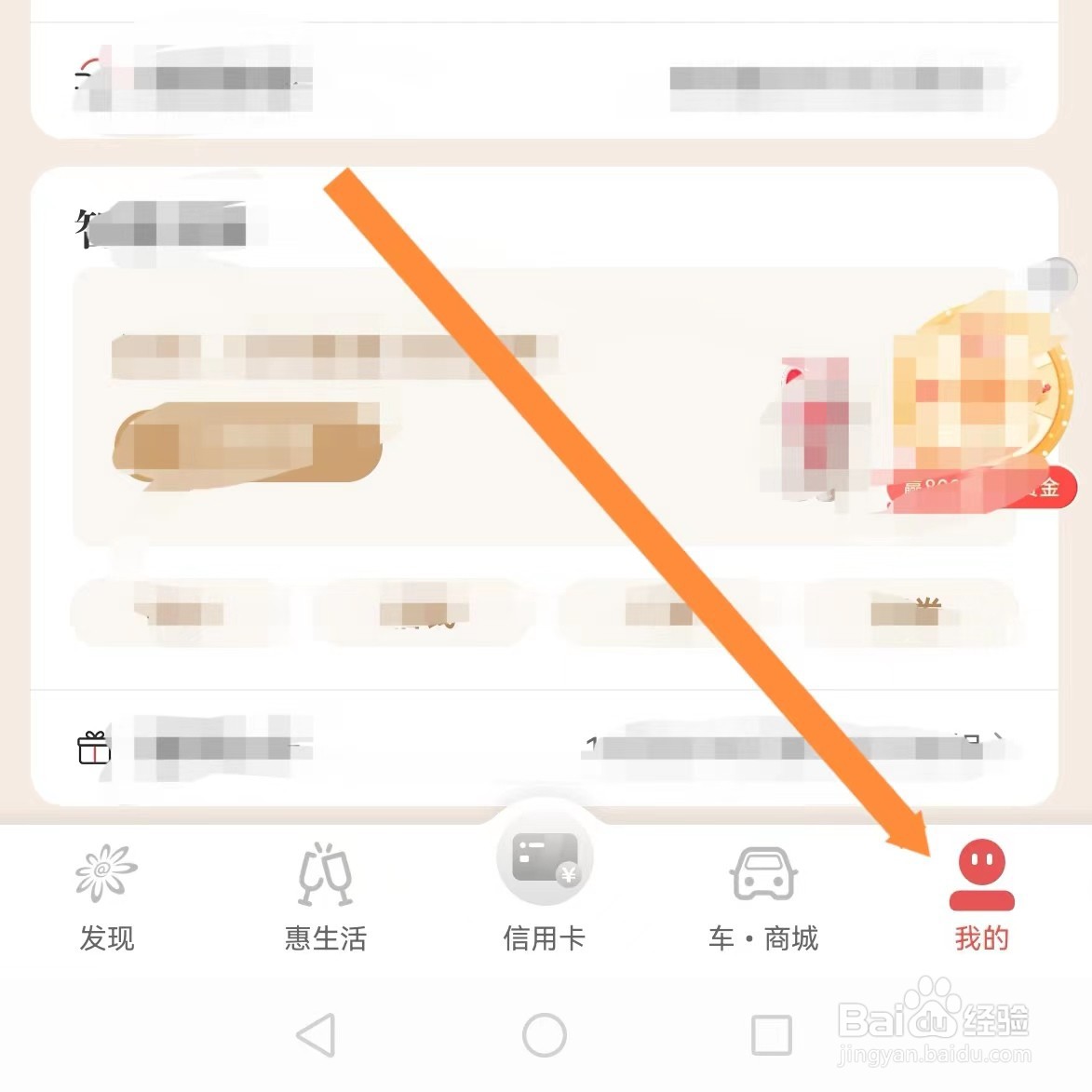掌上生活如何查找隐私管理