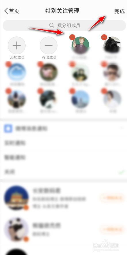 微博特别关注怎么取消
