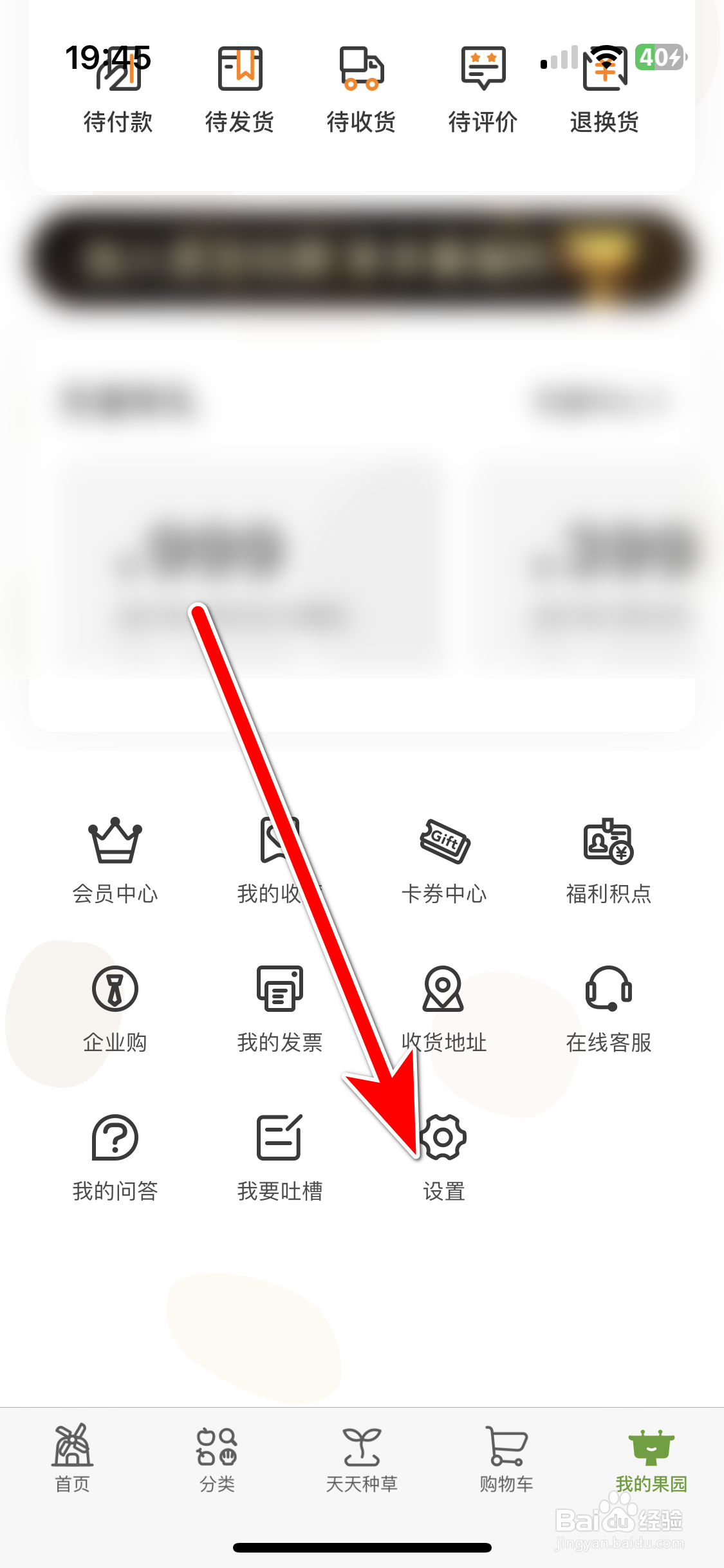 天天果园如何联系在线客服