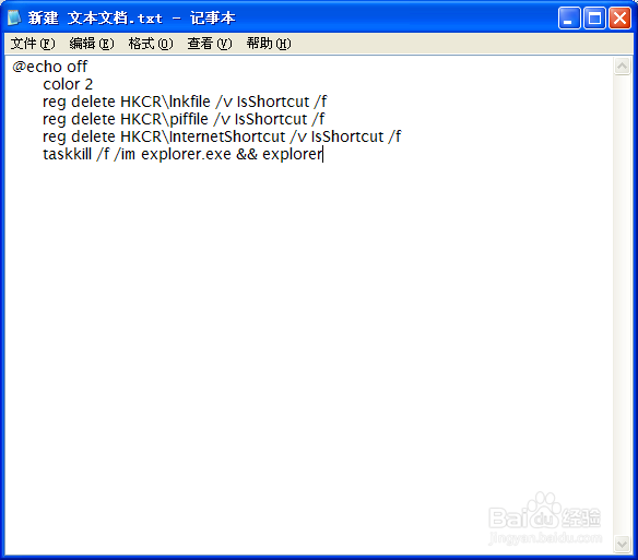 WinXP去除桌面图标小箭头