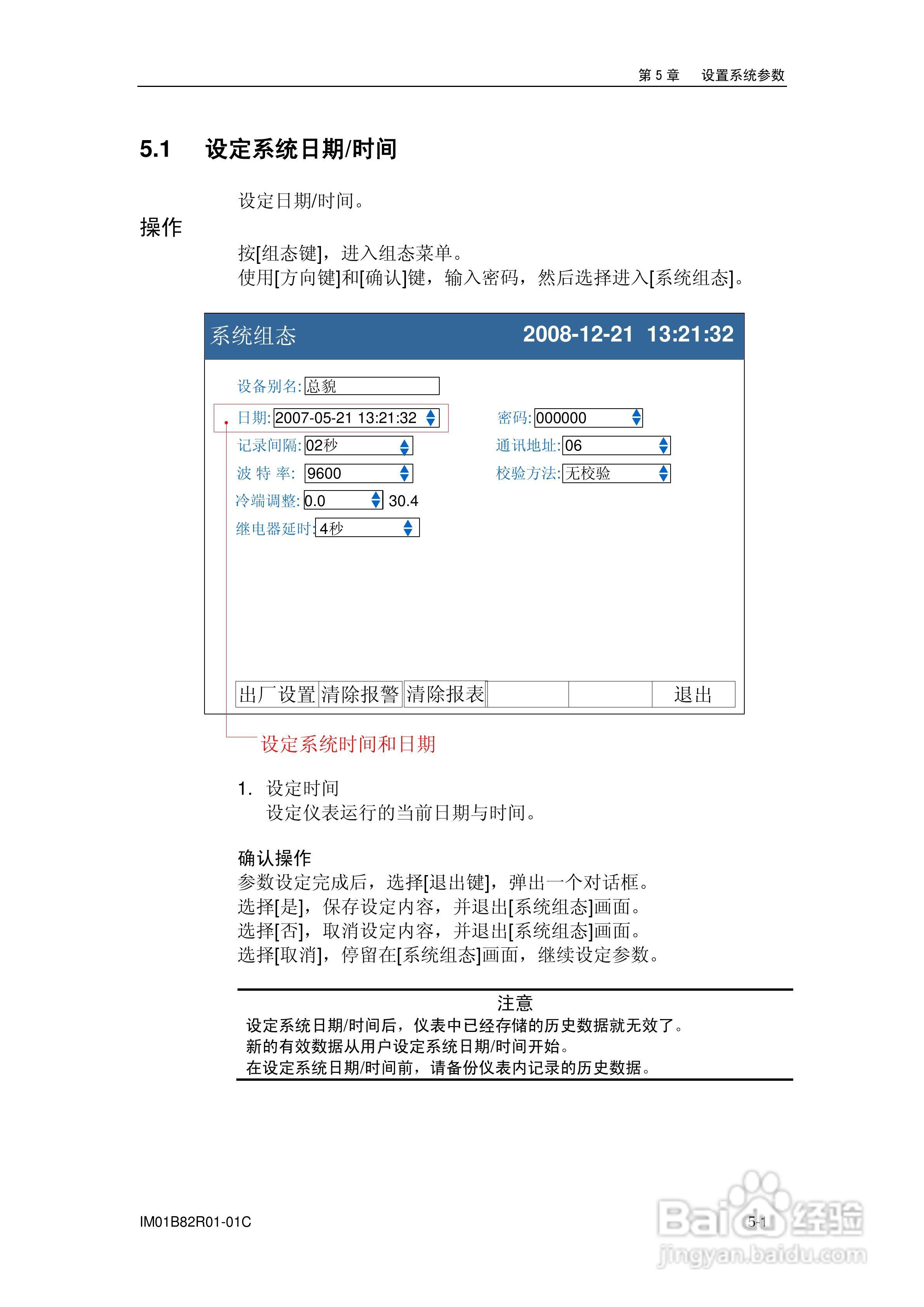 VX8100R记录仪使用说明书:[7]