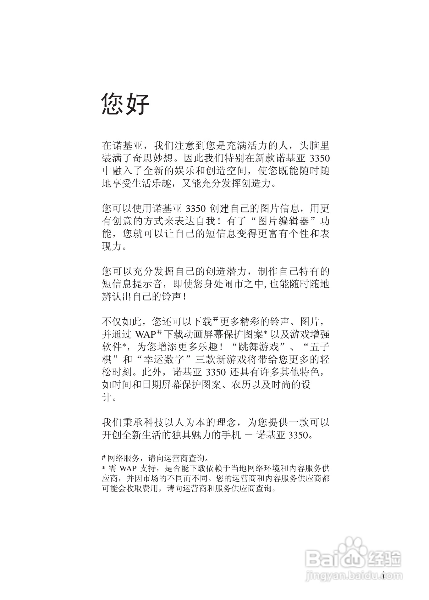 诺基亚3350手机使用说明书:[1]