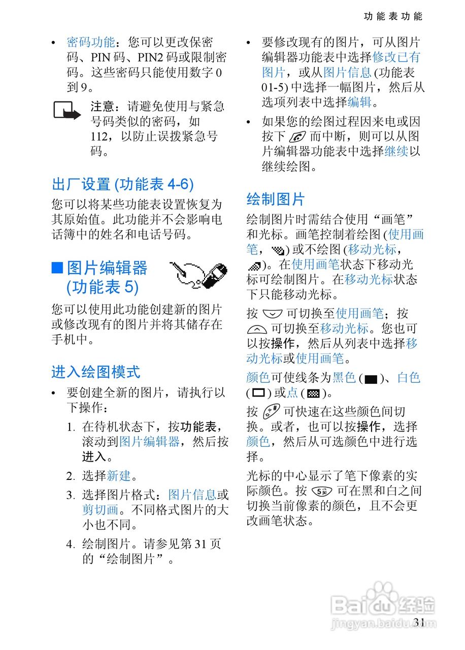 诺基亚3350手机使用说明书:[5]