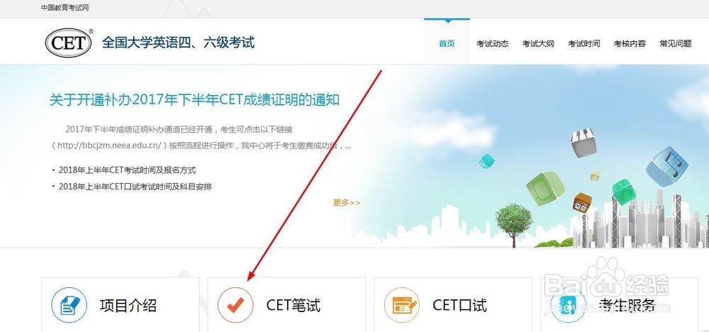怎么查全国大学英语四级成绩？