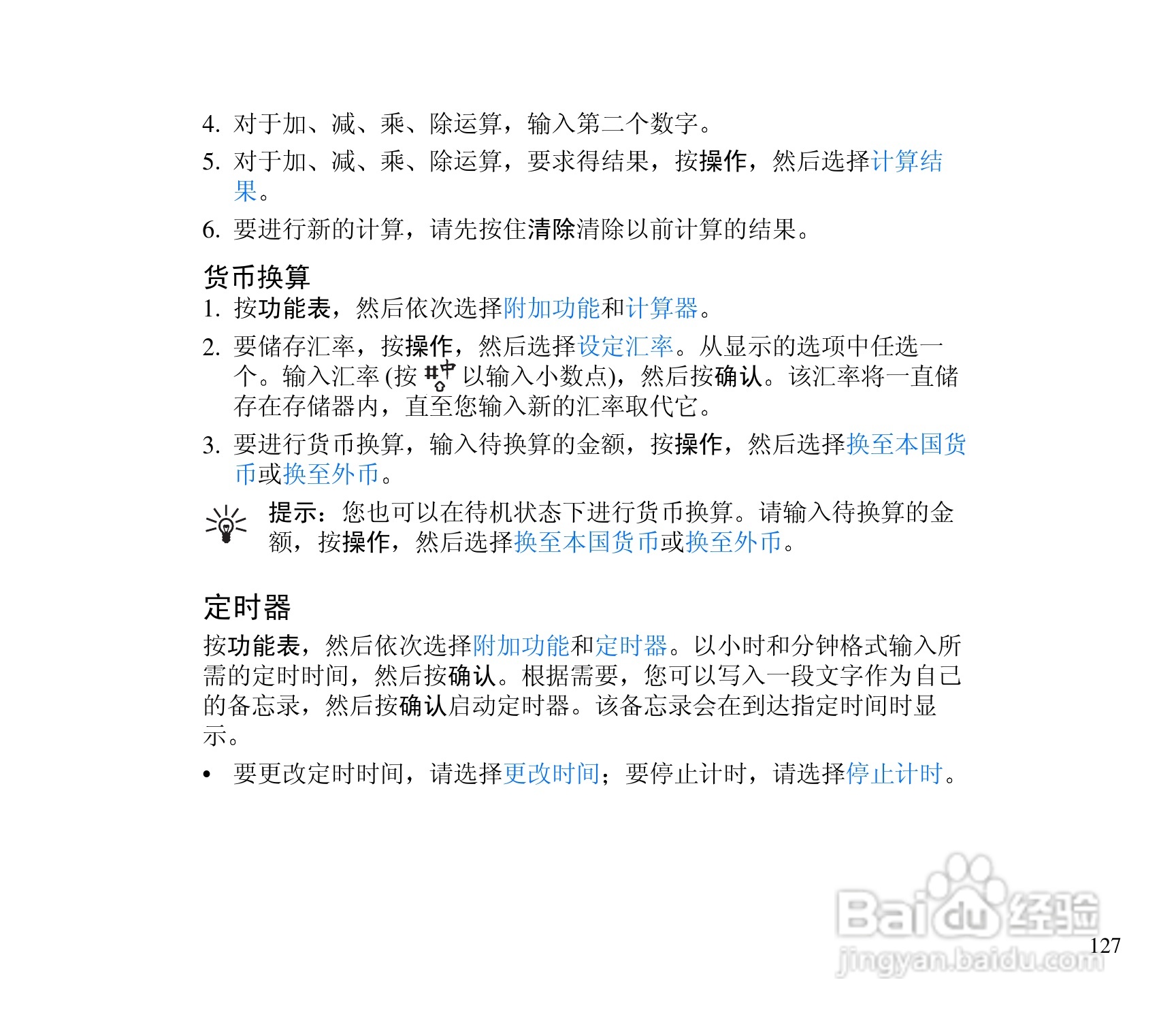 诺基亚3300手机使用说明书:[13]