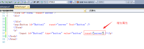 vs2010网站怎么把html控件转换成服务器端控件