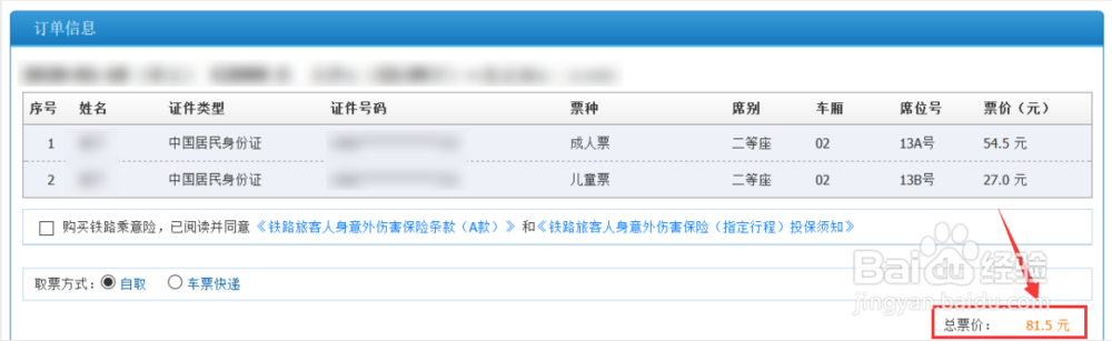 儿童没有身份证怎么买高铁票