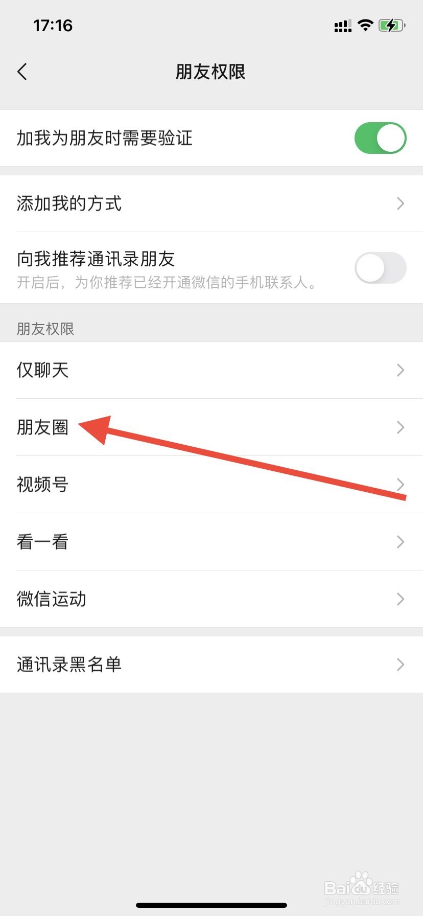 怎么设置微信朋友圈查看范围权限