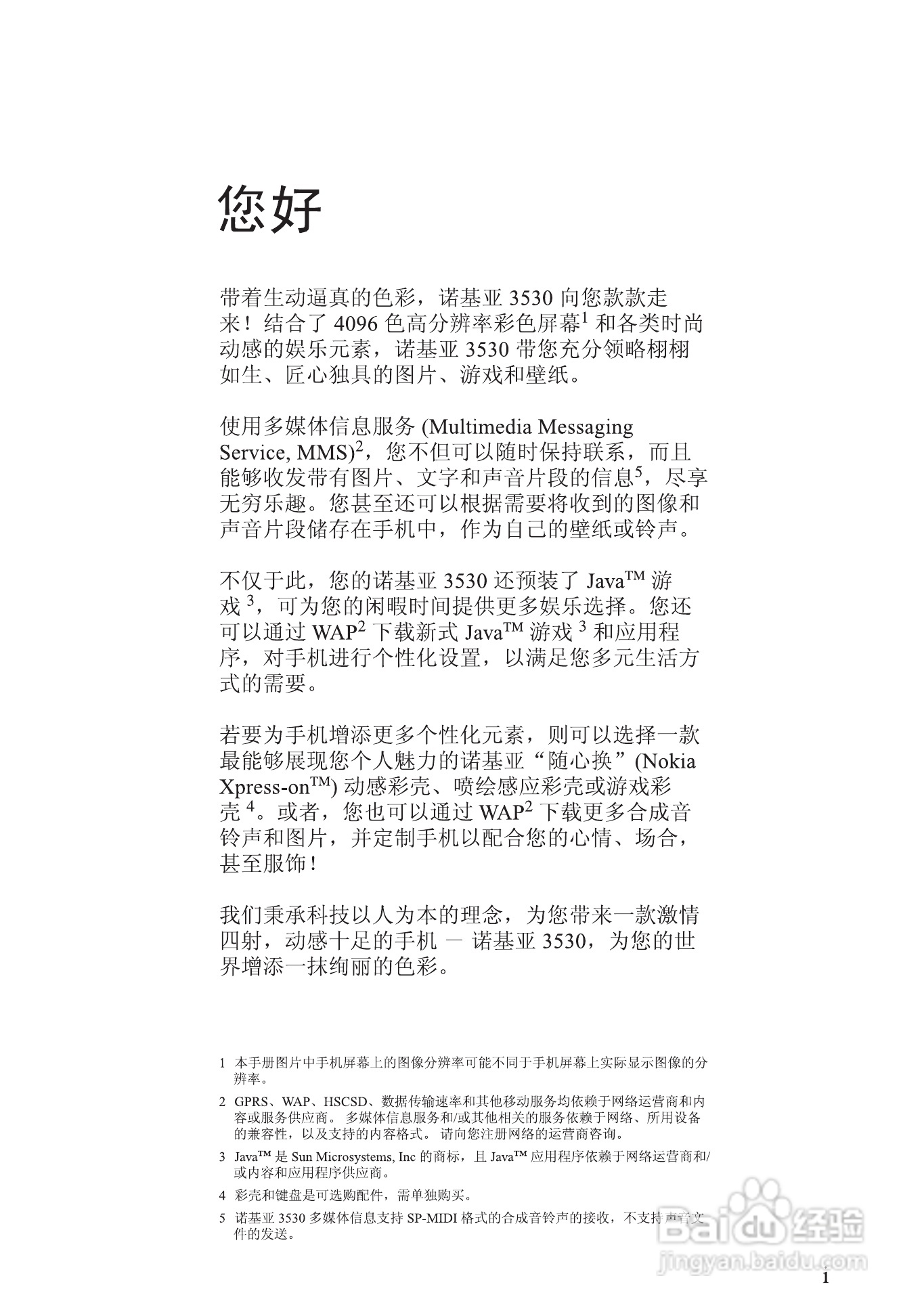 诺基亚3530手机使用说明书:[1]