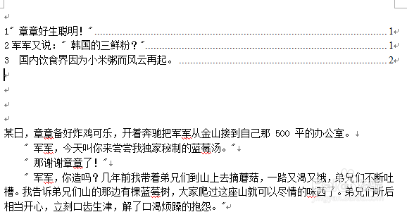 如何在word文档中自动生成目录