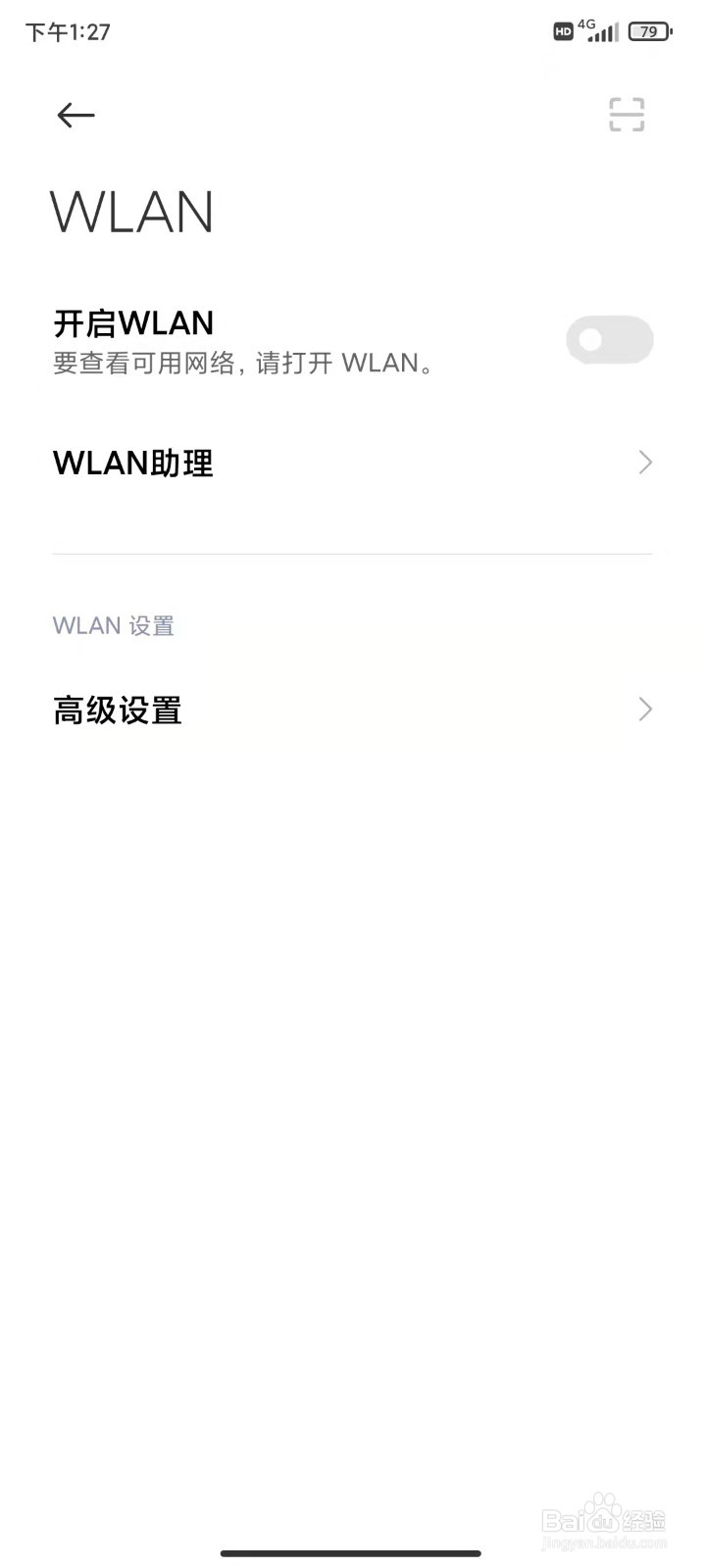 红米k30至尊纪念版手机怎么连接WIFI