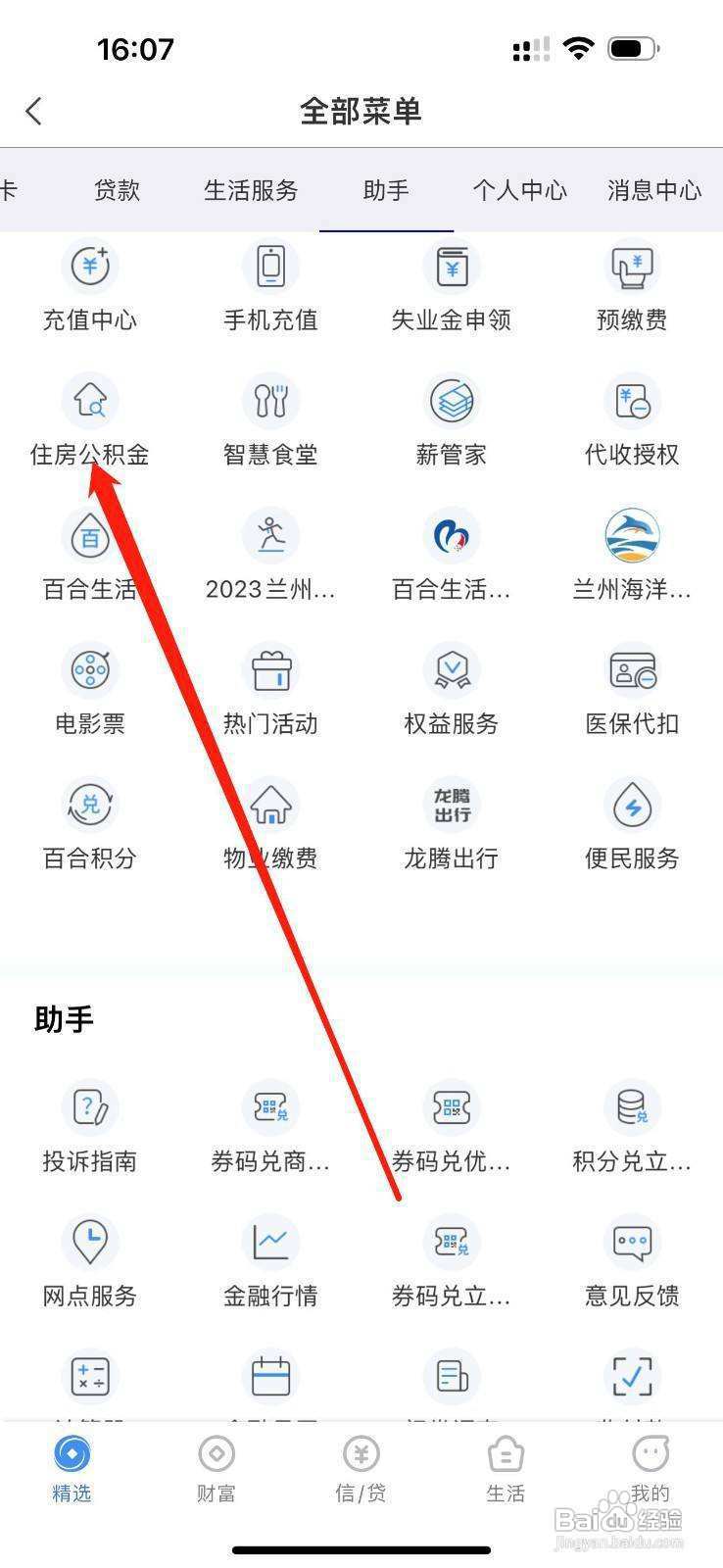 兰州银行怎么查看住房公积金